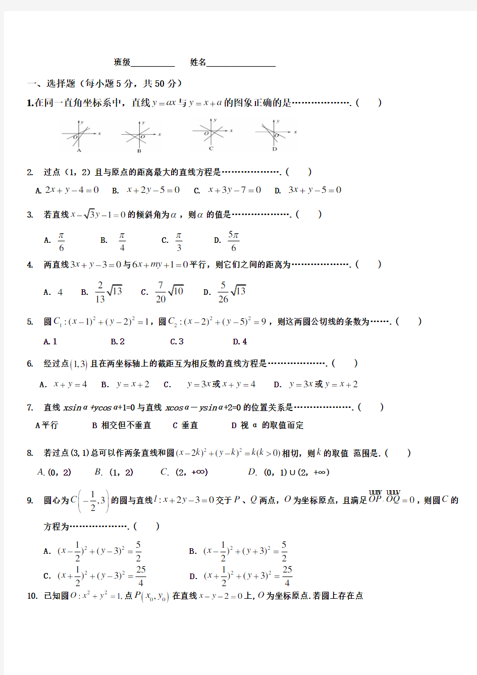 直线与圆单元测试卷(含答案)-