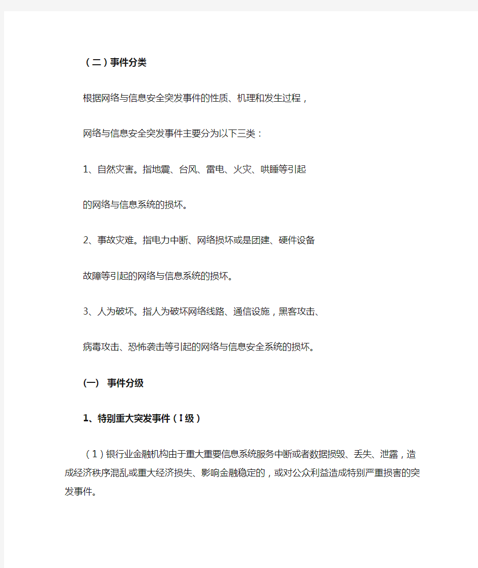 【凤城丰益村镇银行】网络与信息安全应急预案