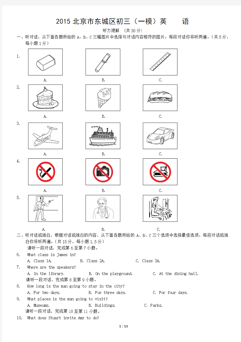 2015北京市东城区初三(一模)英    语