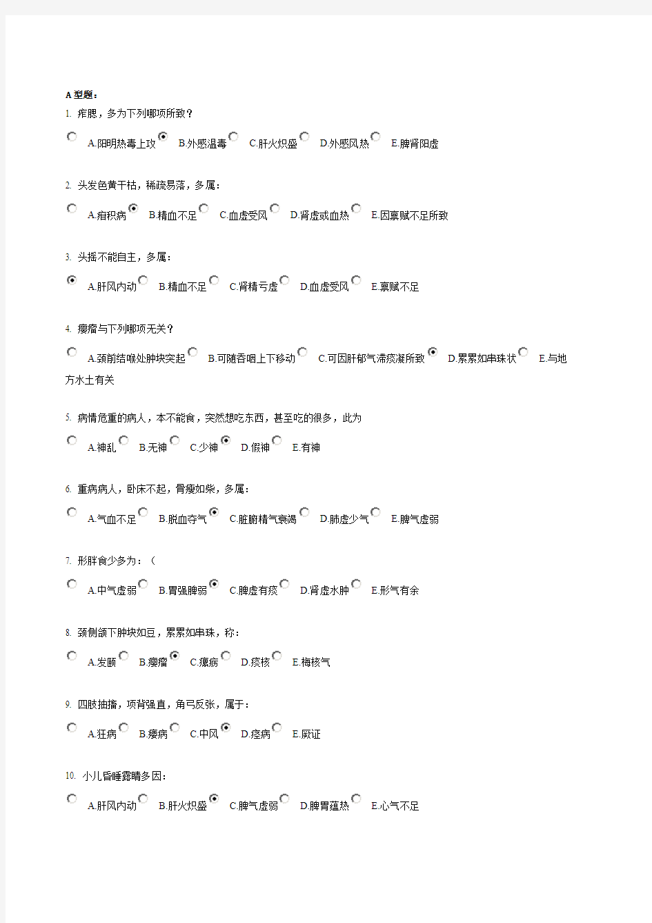 中医诊断学z作业1.2.3