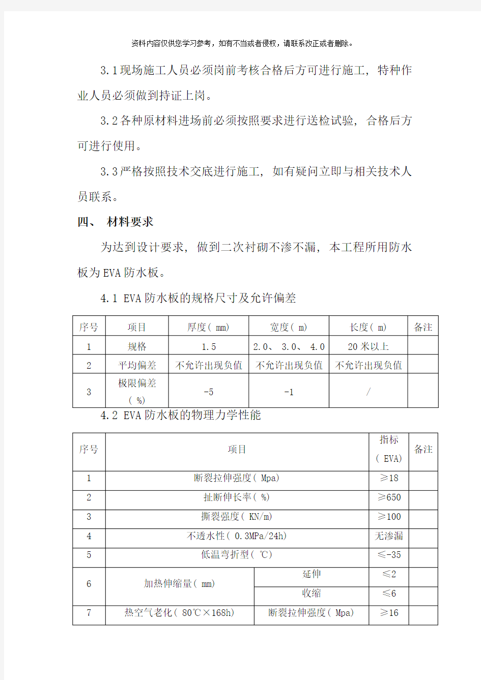 隧道防水板安装作业指导书样本