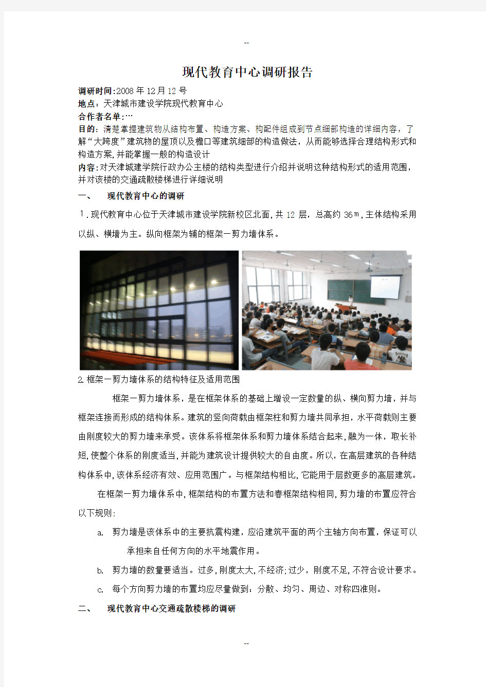 天津城市建设学院现代教育中心调研报告