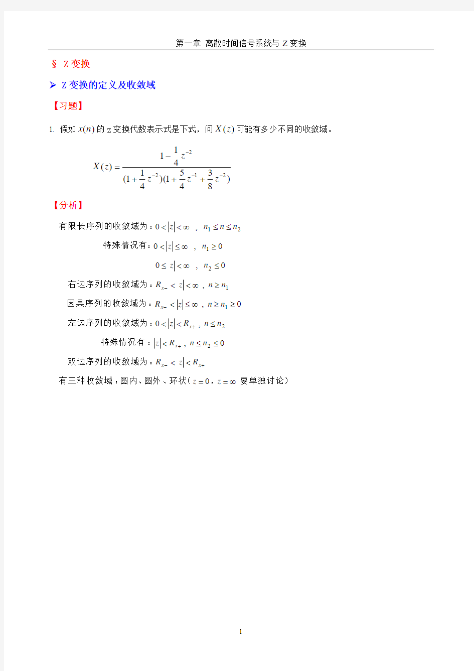 习题集-02 数字信号处理习题答案