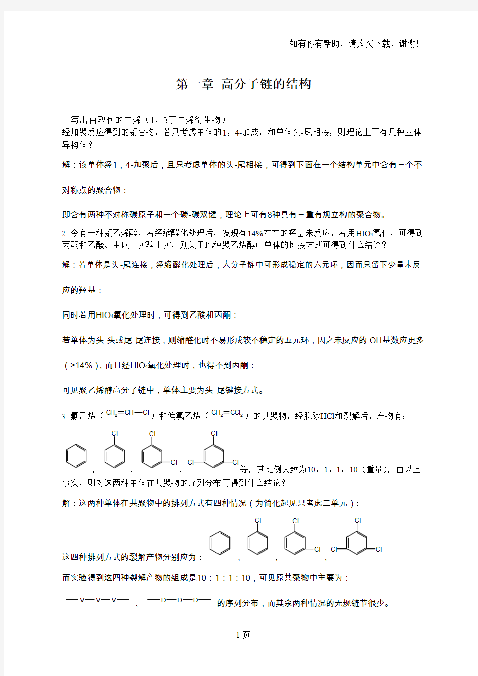 高分子物理答案何曼君