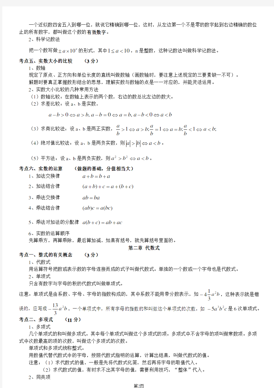 2020年中考数学知识点总结(完整版)