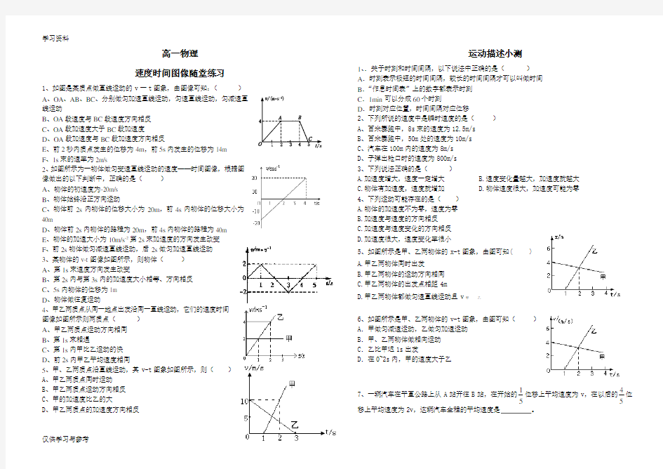 高一物理速度时间图像例题教程文件