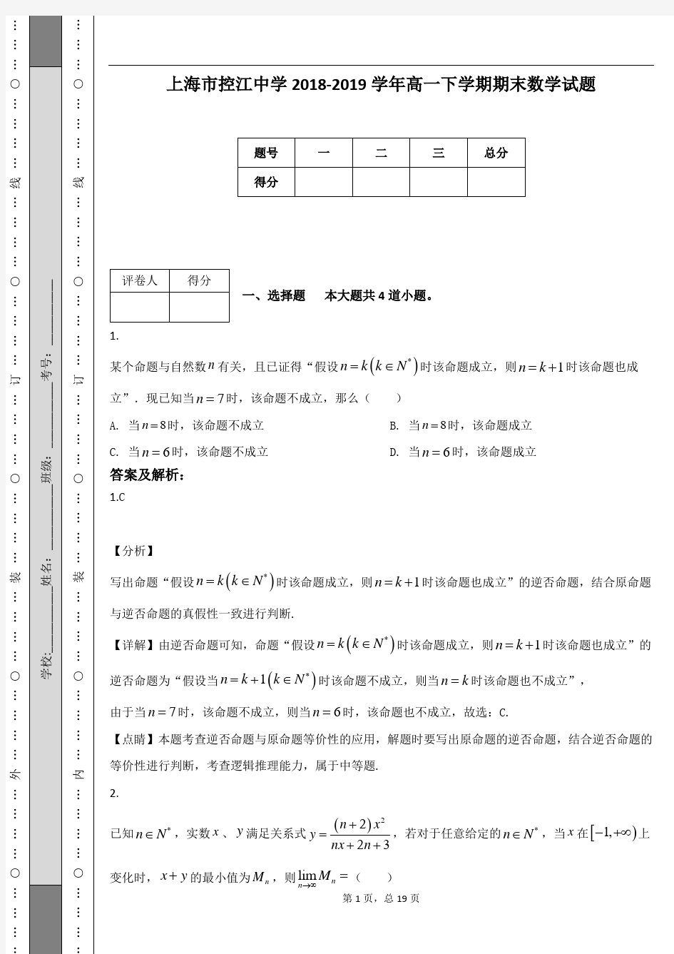 上海市控江中学2018-2019学年高一下学期期末数学试题