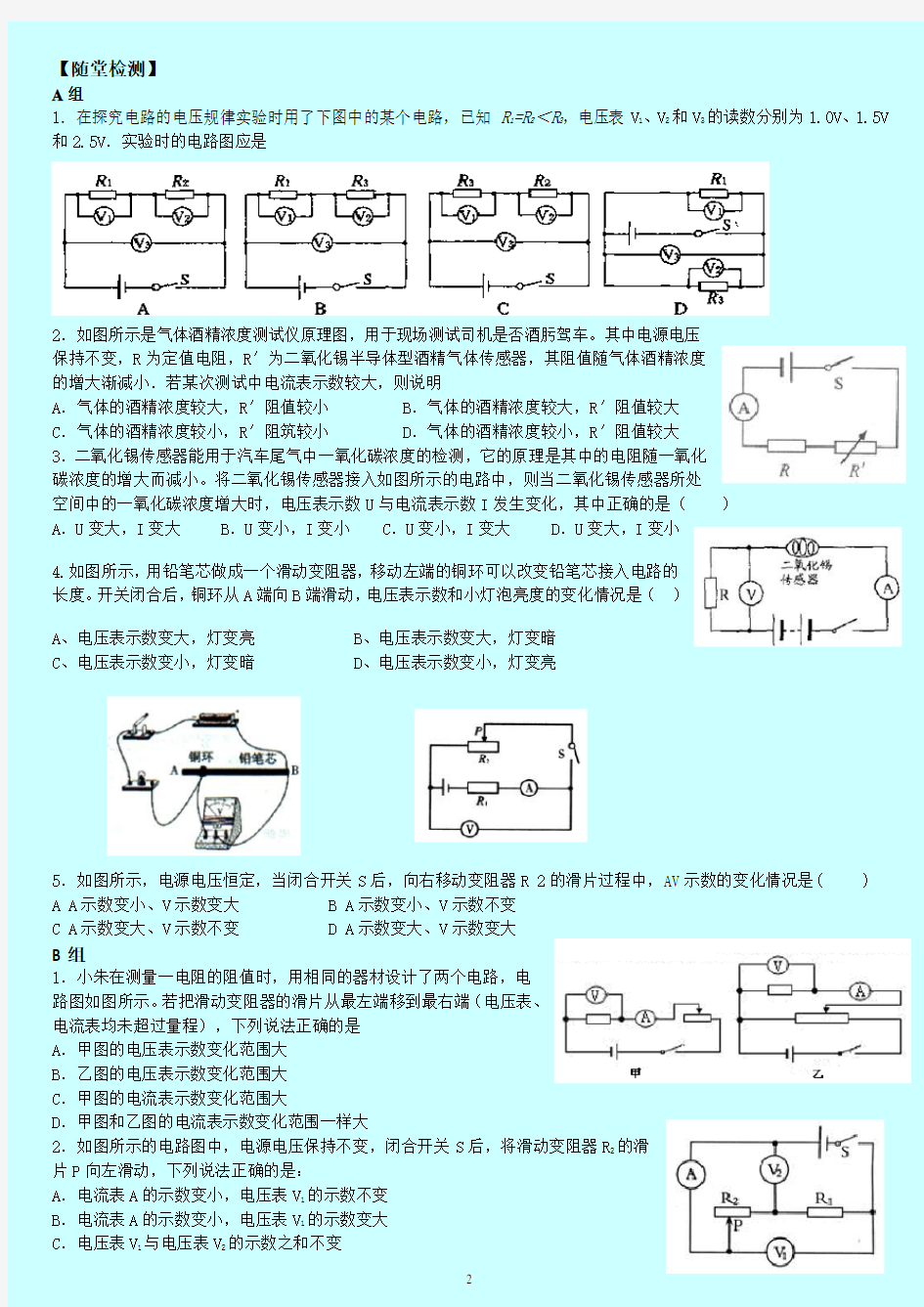 (完整word版)初中物理动态电路分析专题训练