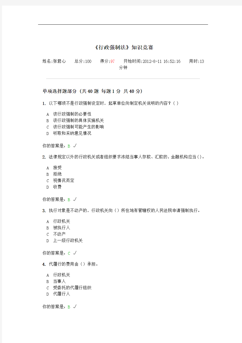 河南省行政强制法知识竞赛试题