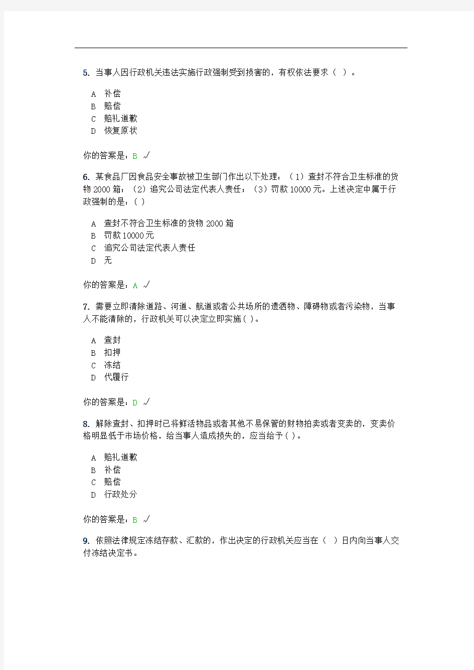 河南省行政强制法知识竞赛试题