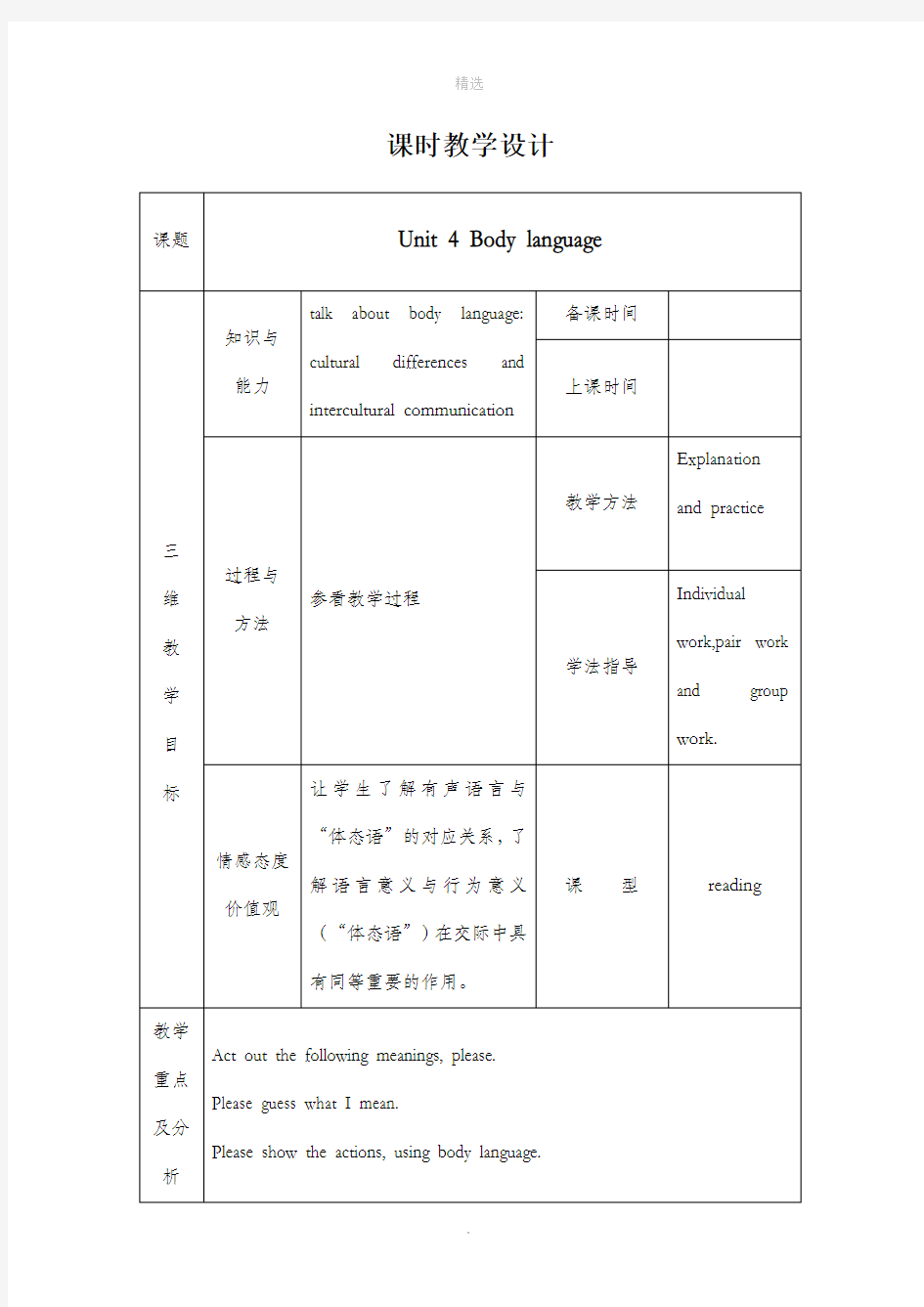 高中英语教学设计模板