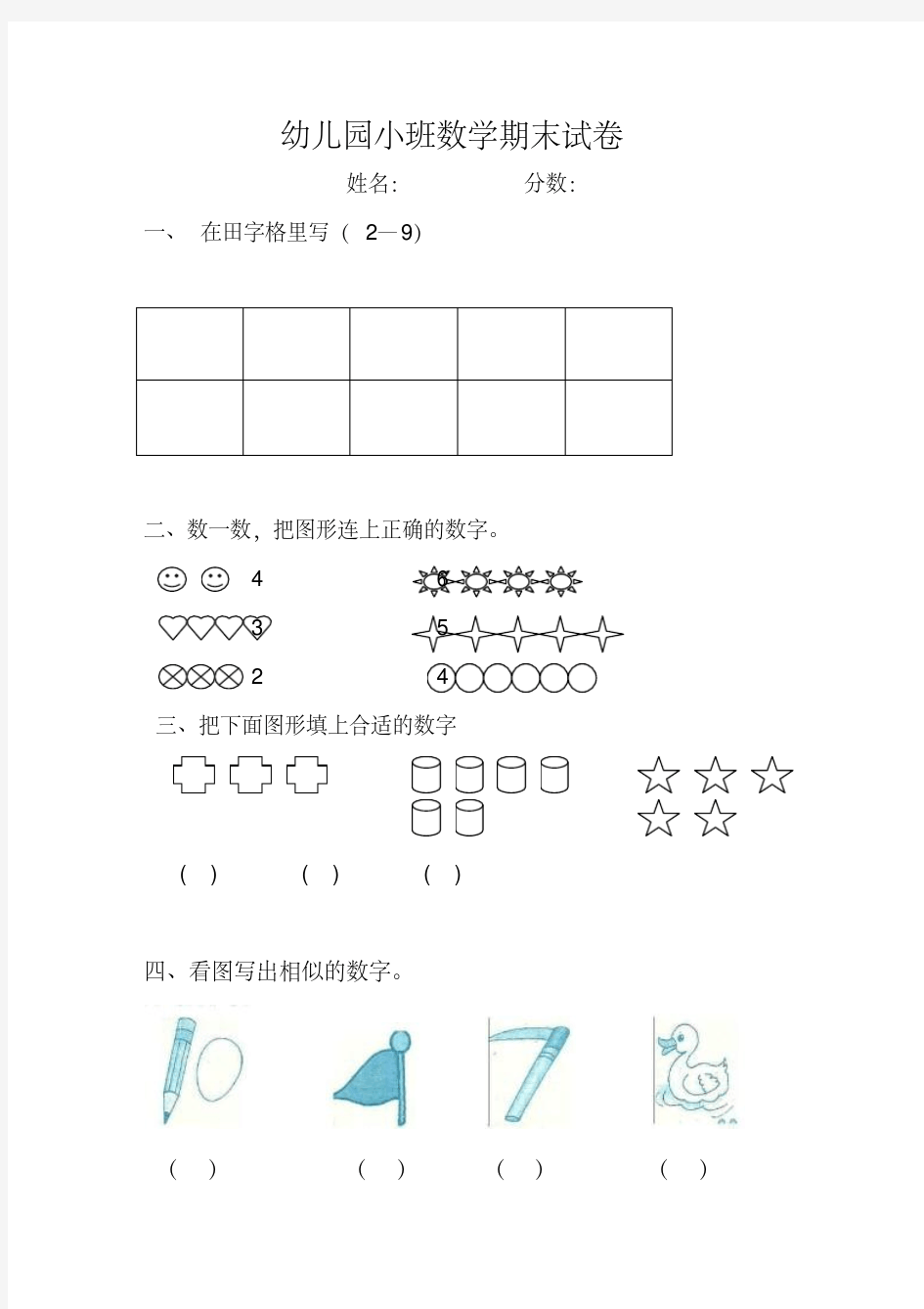 幼儿园小班数学期末试卷