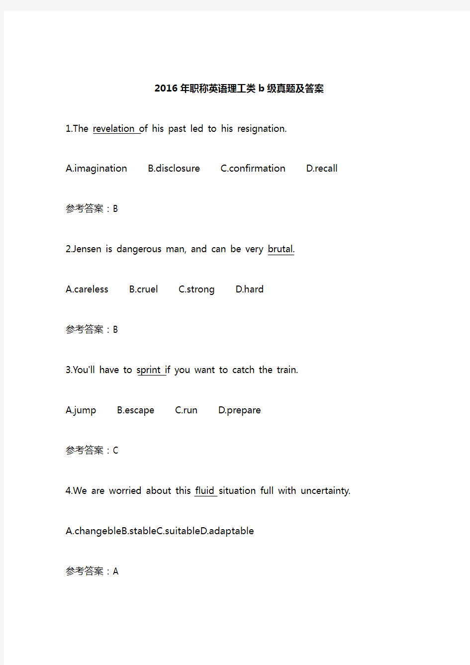 2016职称英语理工类B级考试真题和答案解析