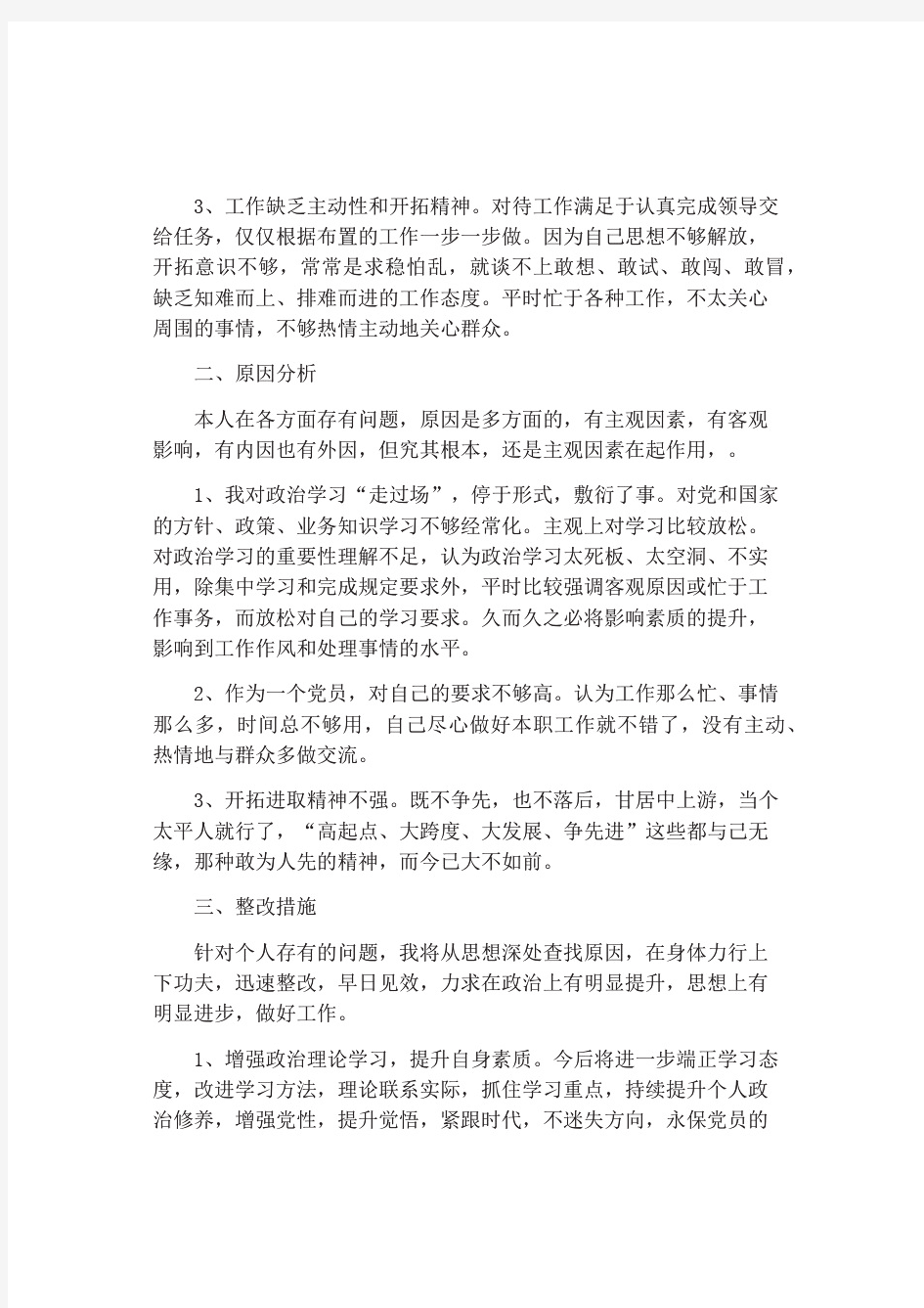 教师个人党性分析材料2020