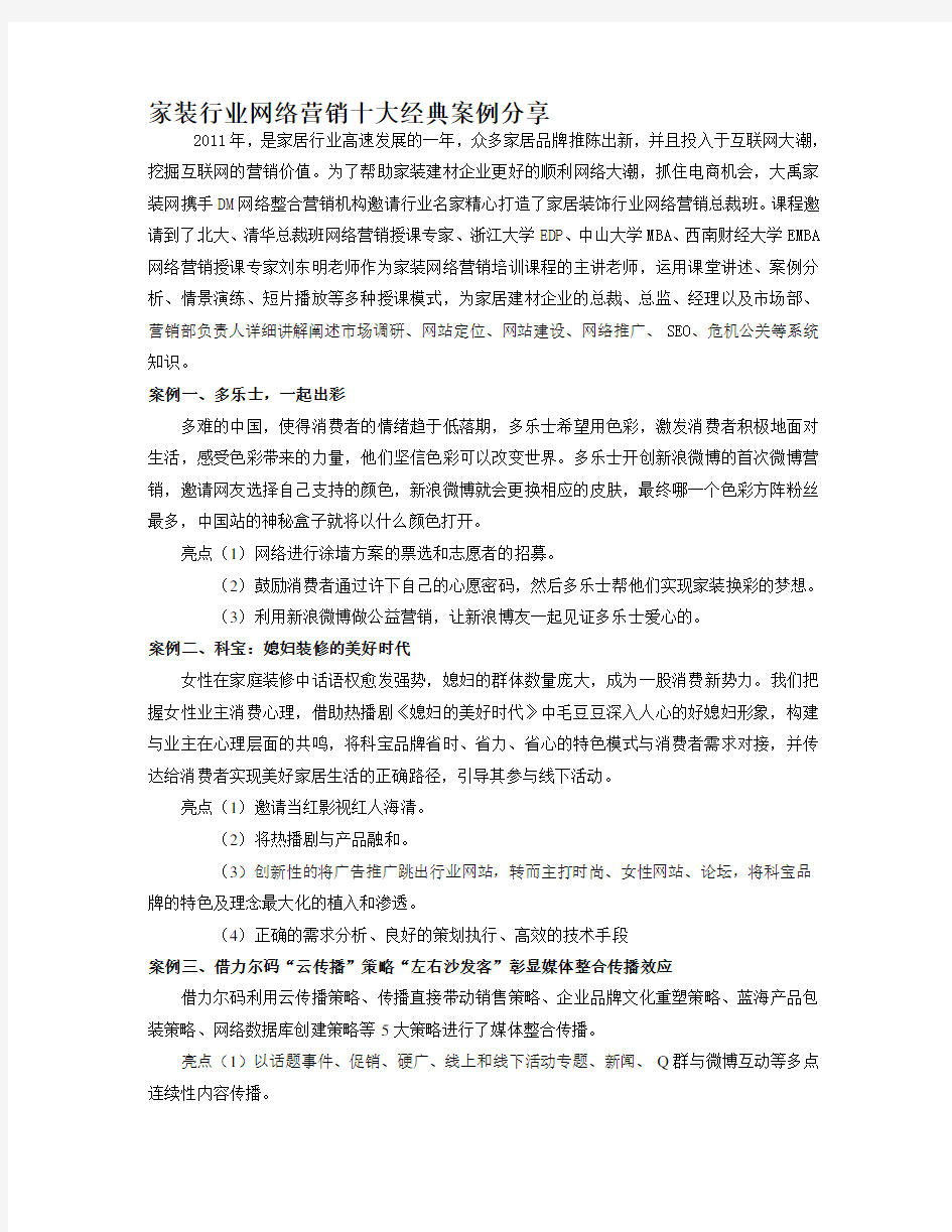 家装行业网络营销十大经典案例分享