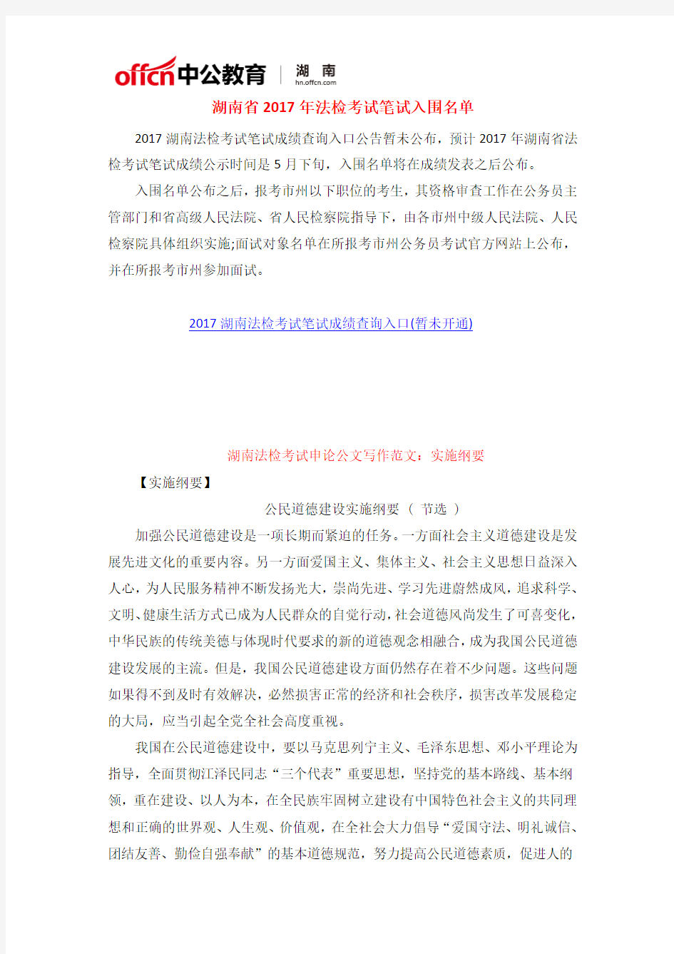 湖南省2017年法检考试笔试入围名单