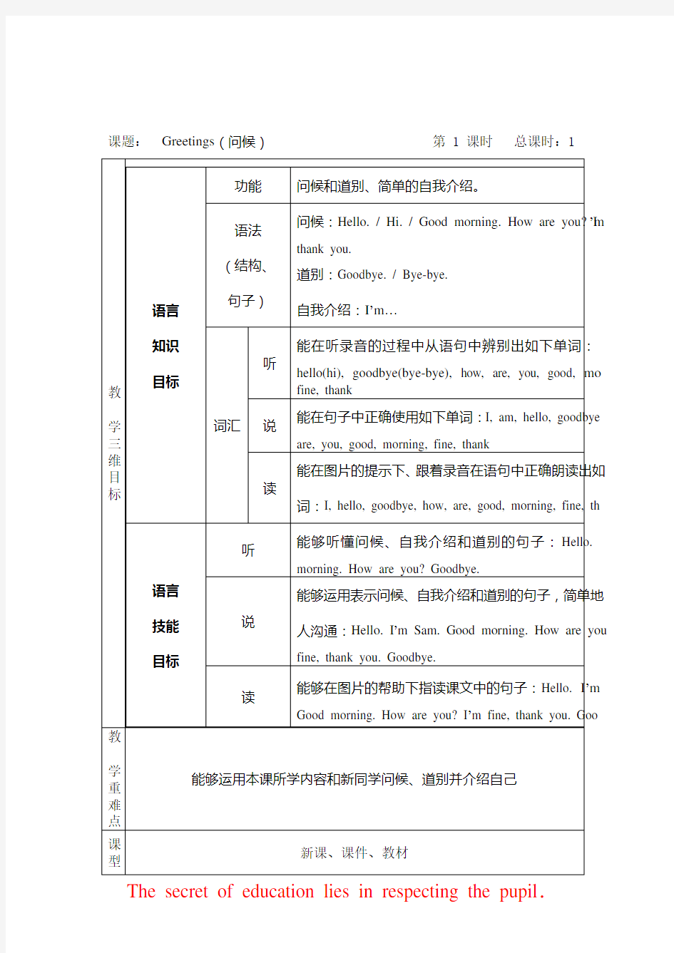 外研社英语教案三上全册(三年级起点)