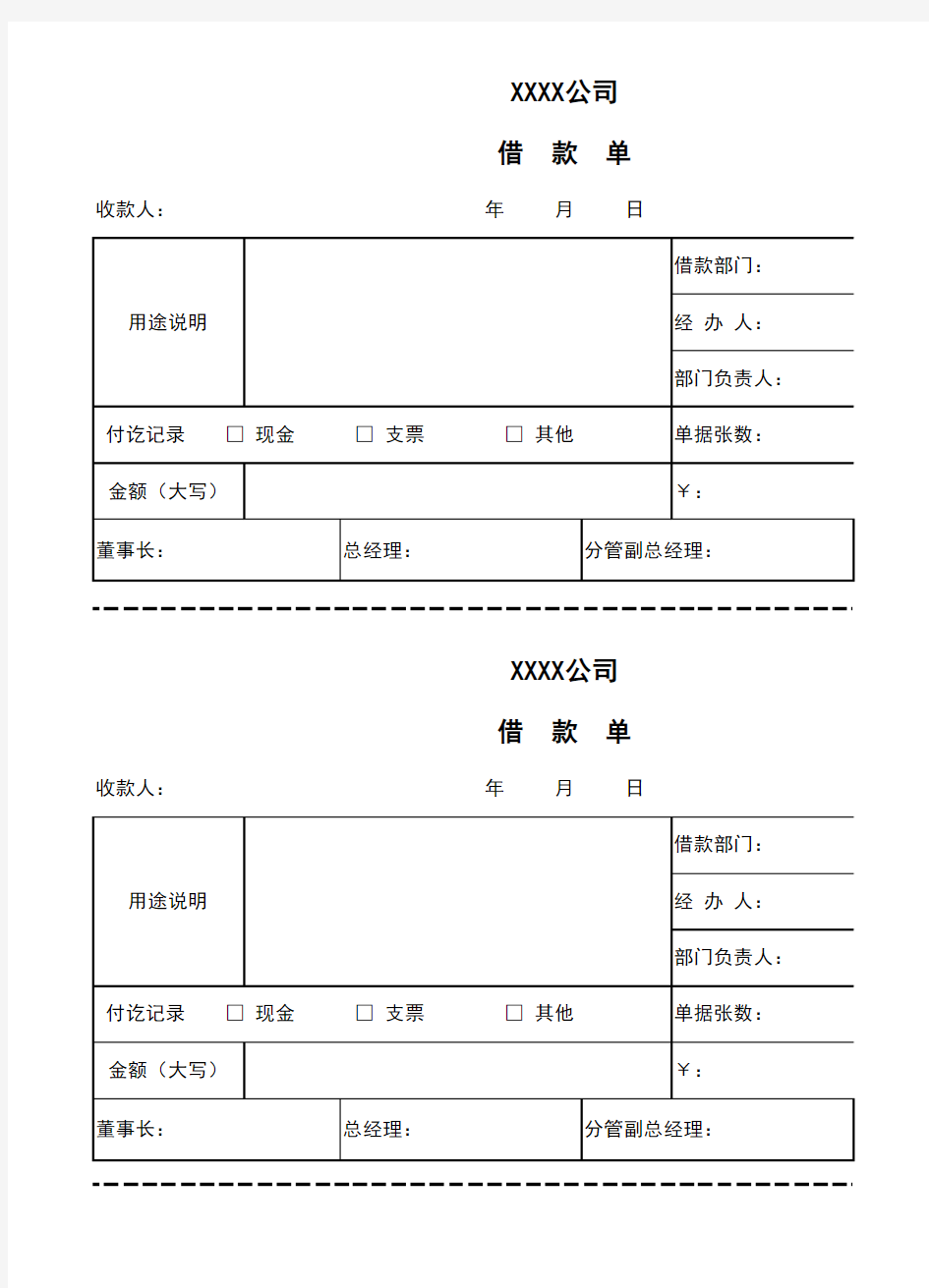 企业费用报销单据