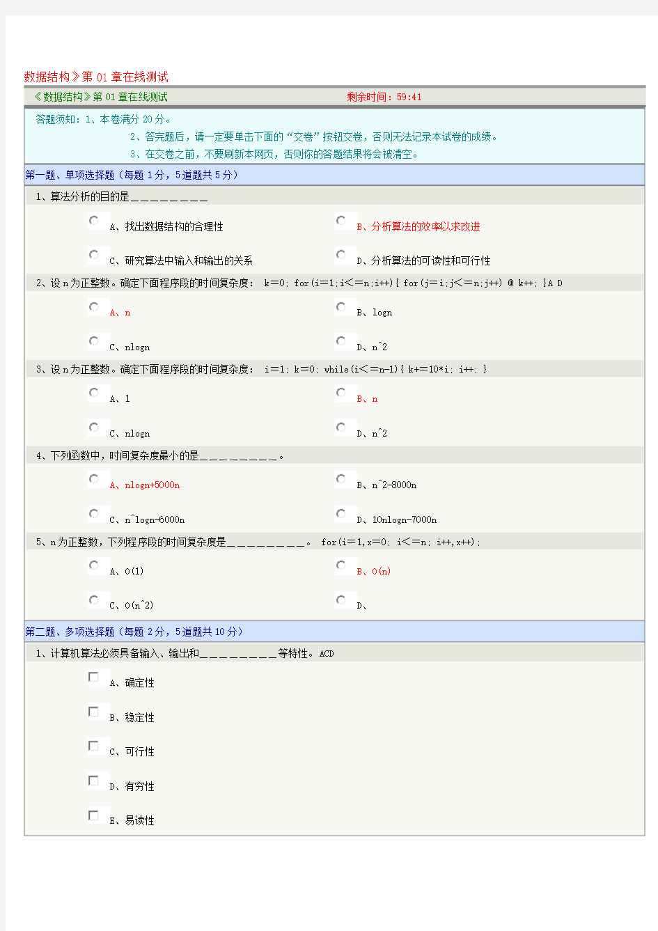 郑大远程_数据结构