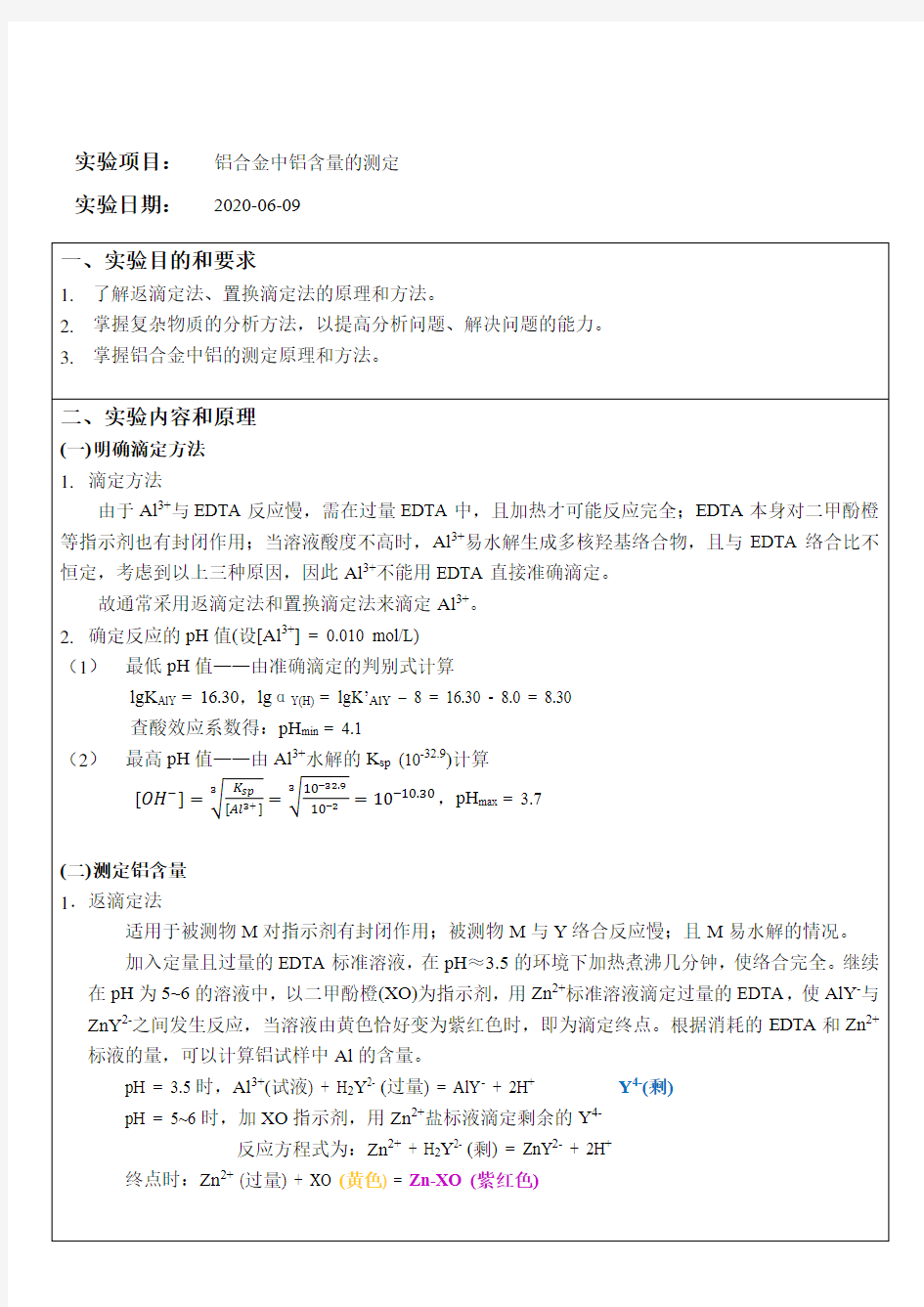 铝合金中铝含量的测定 实验报告