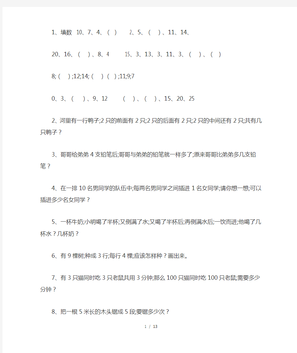 【小学数学】小学数学趣味100题(含答案)