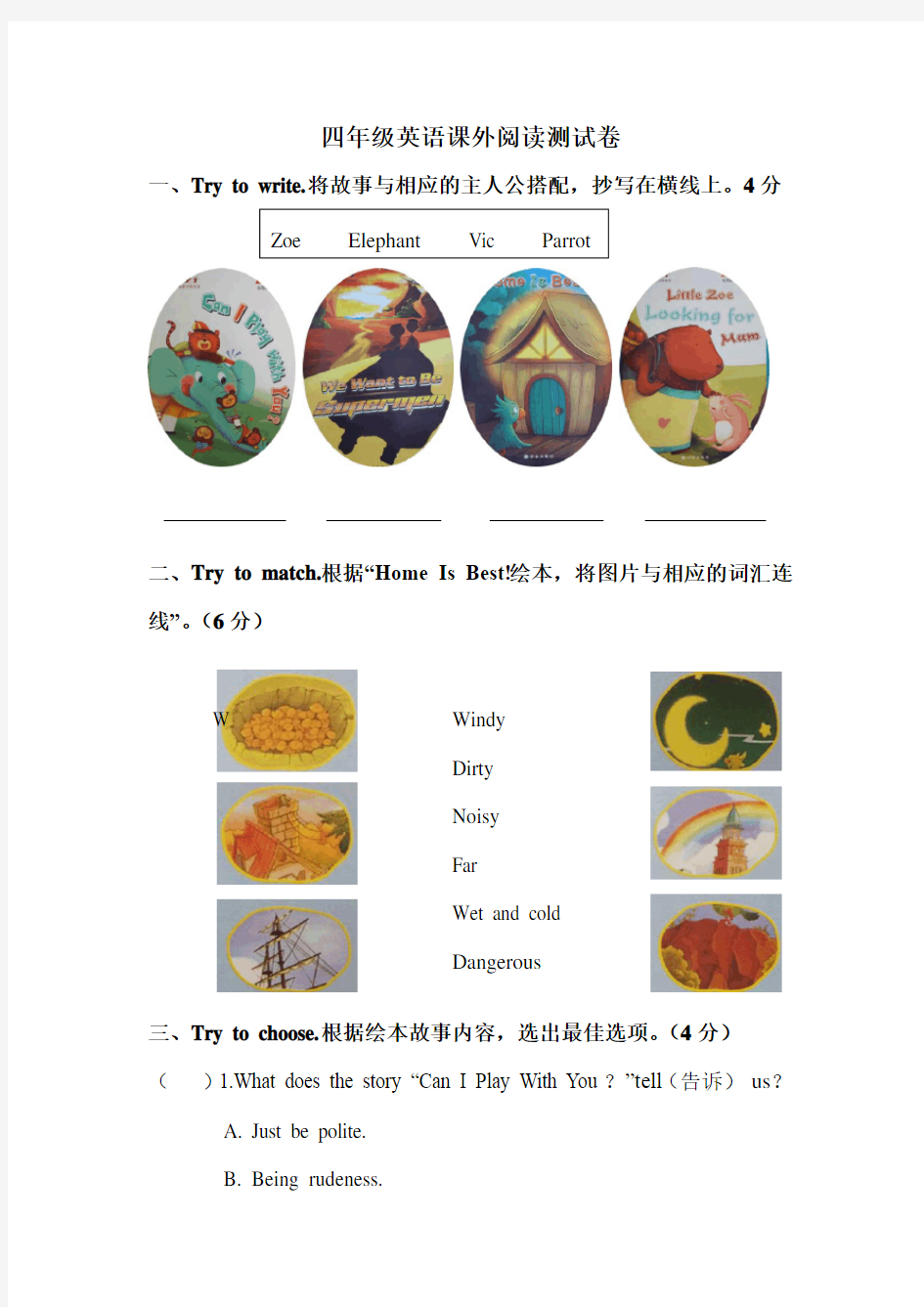 四年级英语课外阅读跟上兔子测试卷