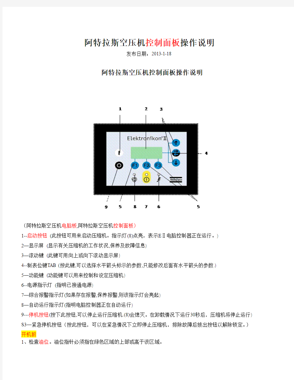 GA控制器面板操作说明