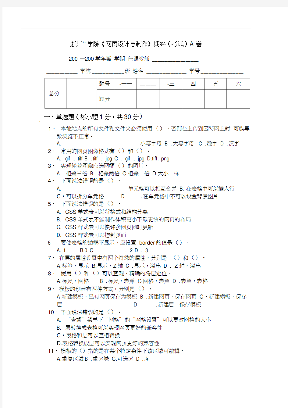 《网页设计与制作》试卷A答案