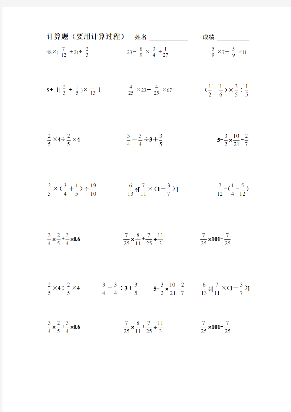 小学数学分数混合运算计算题.doc