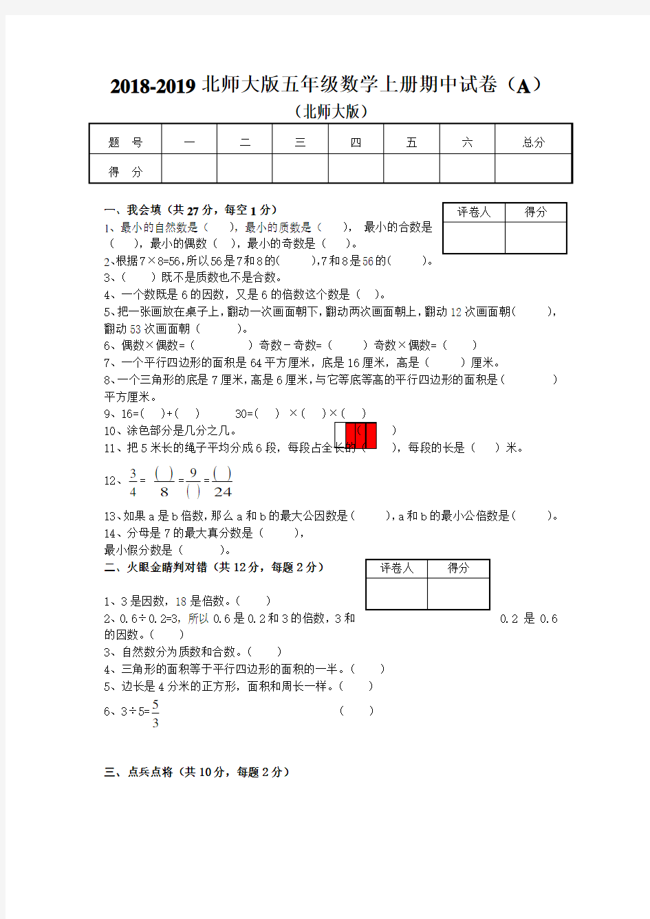 小学数学分数混合运算计算题.doc