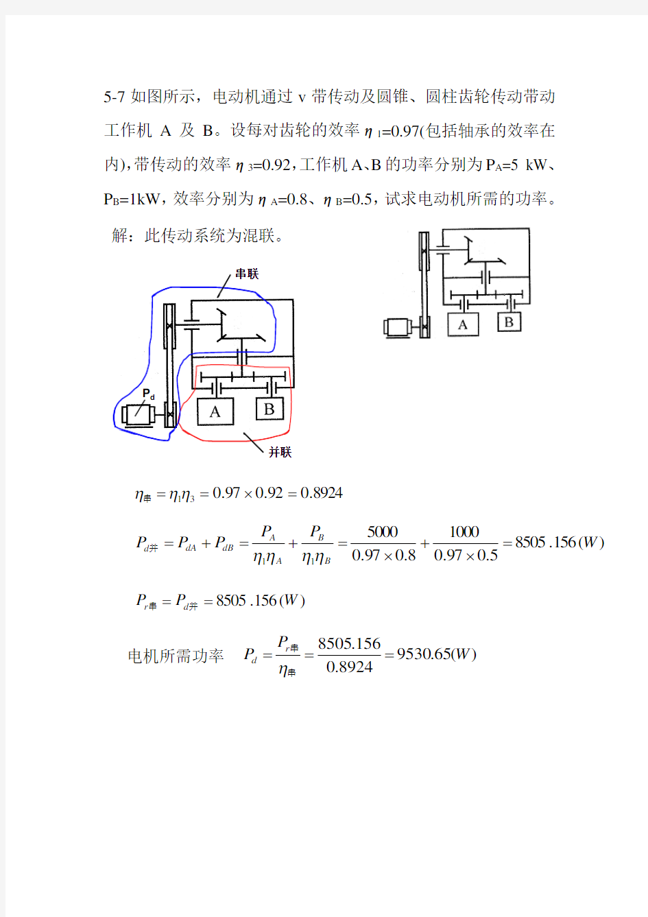 机械设计课后习题第5章参考答案