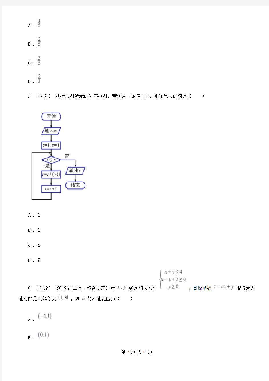 辽宁省大连市高考数学三模试卷(理科)