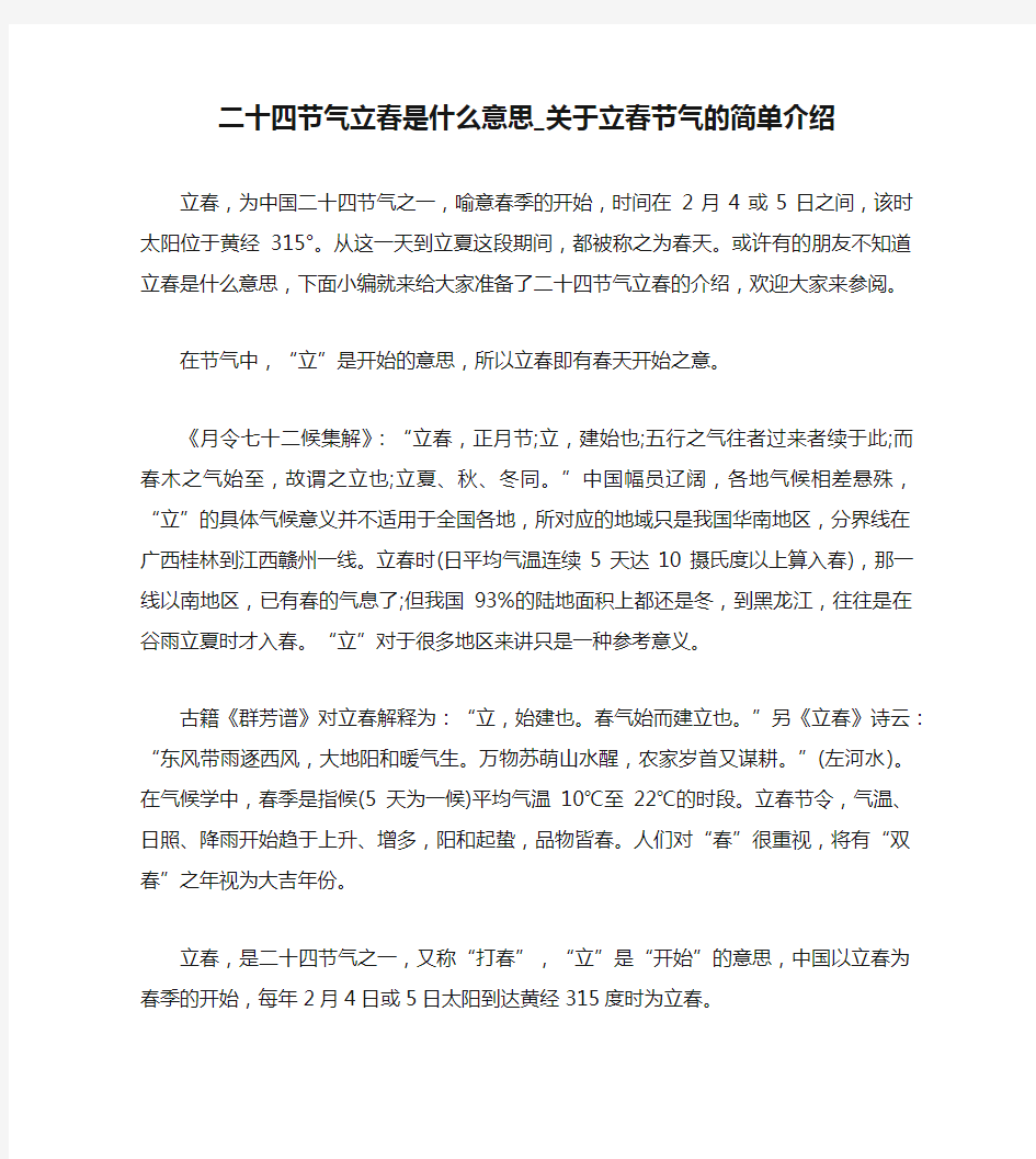 二十四节气立春是什么意思_关于立春节气的简单介绍