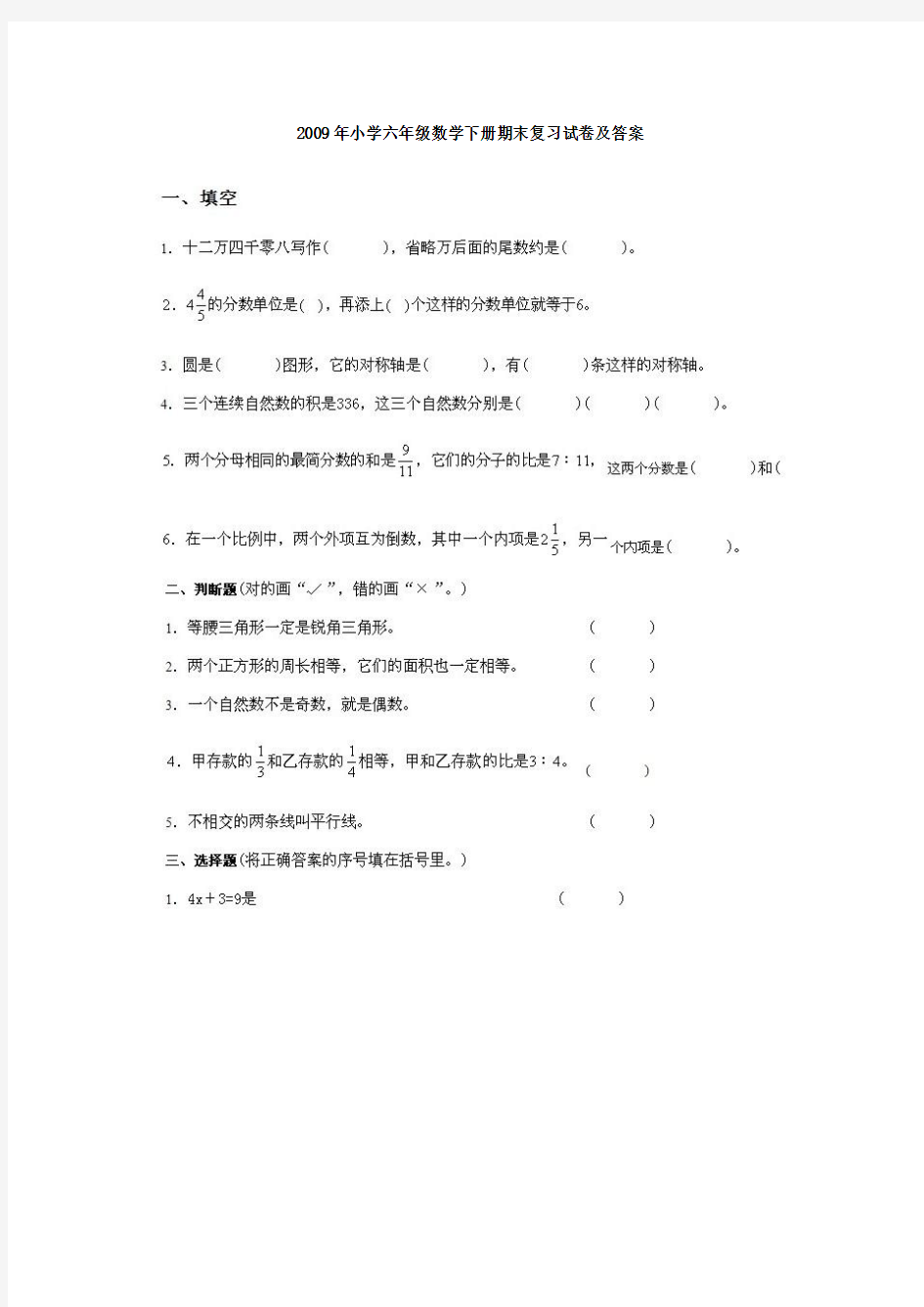 奥数题,六年级数学下册期末试卷及答案