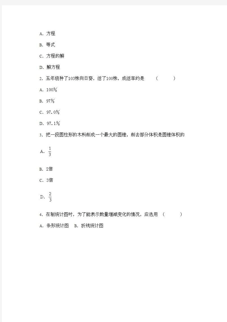 奥数题,六年级数学下册期末试卷及答案