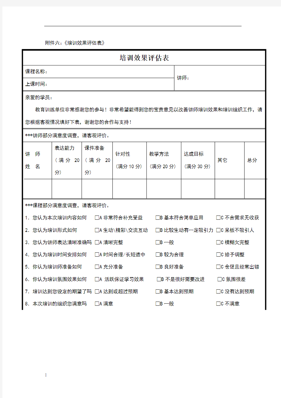 汇总培训效果评估表