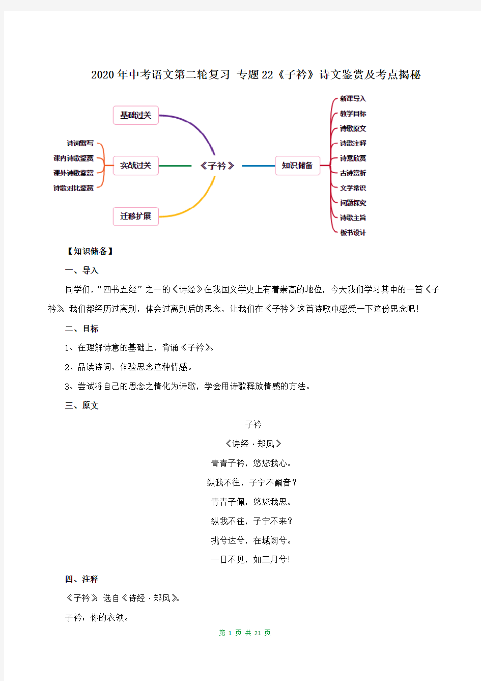 专题22《子衿》诗文鉴赏及考点揭秘