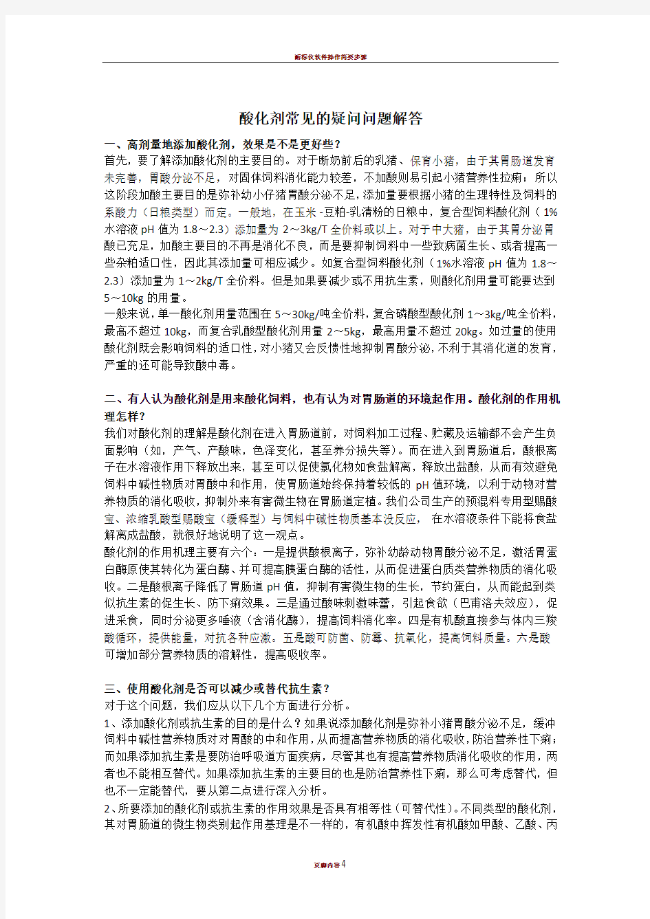 酸化剂常见的疑难问题