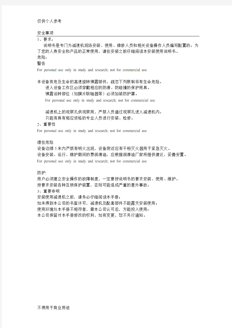 JLXM系列立磨减速机安装使用维护说明书