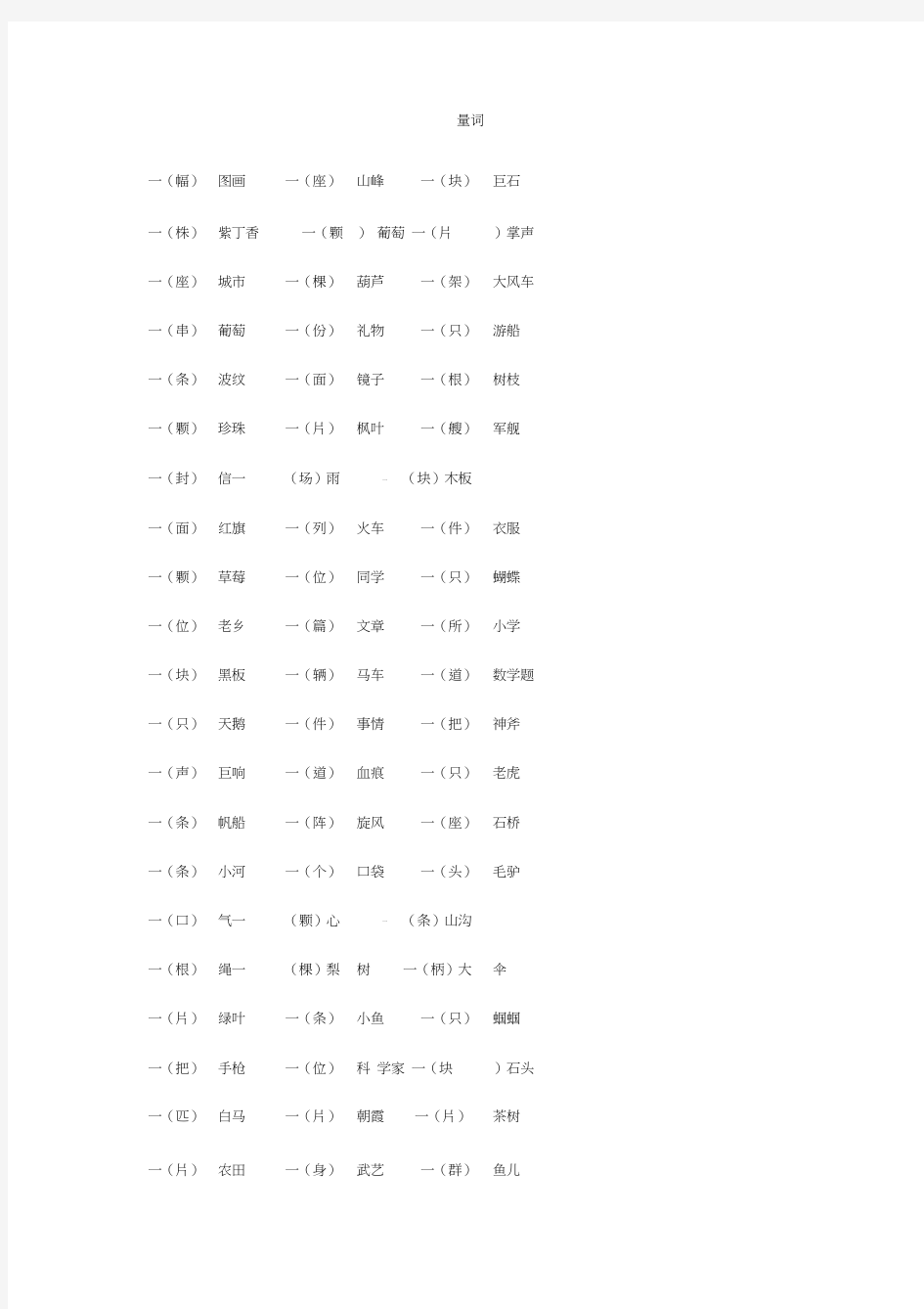 小学三年级语文量词、动词、形容词归类练习