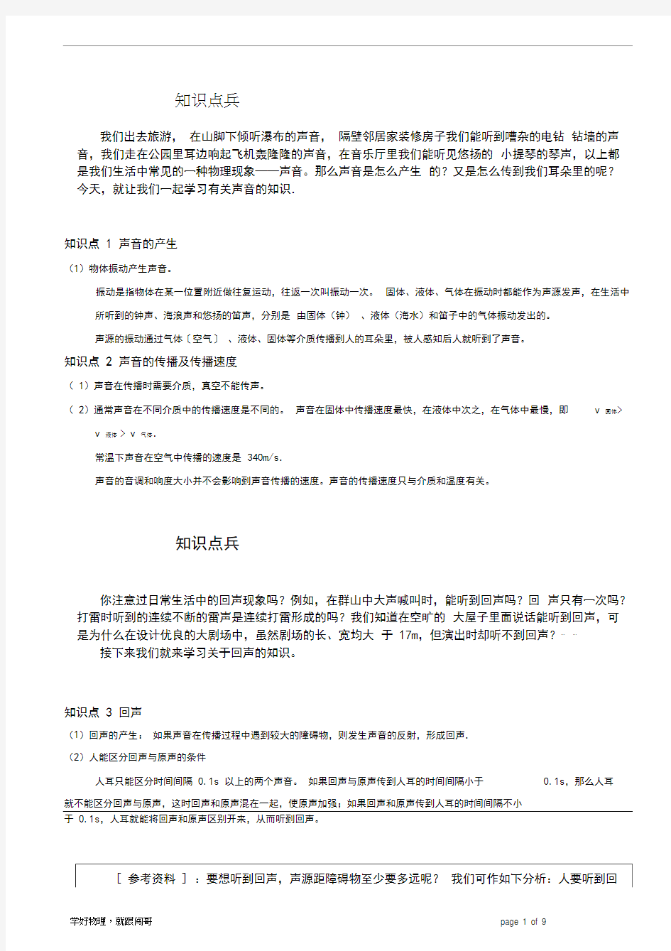 声学：期中考试知识点总结