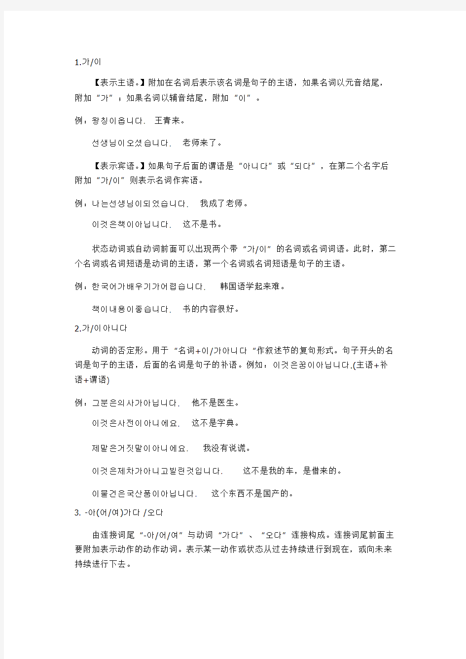 TOPIK韩语初级必备语法_共4页