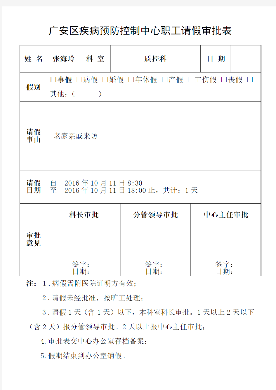 职工请假审批表