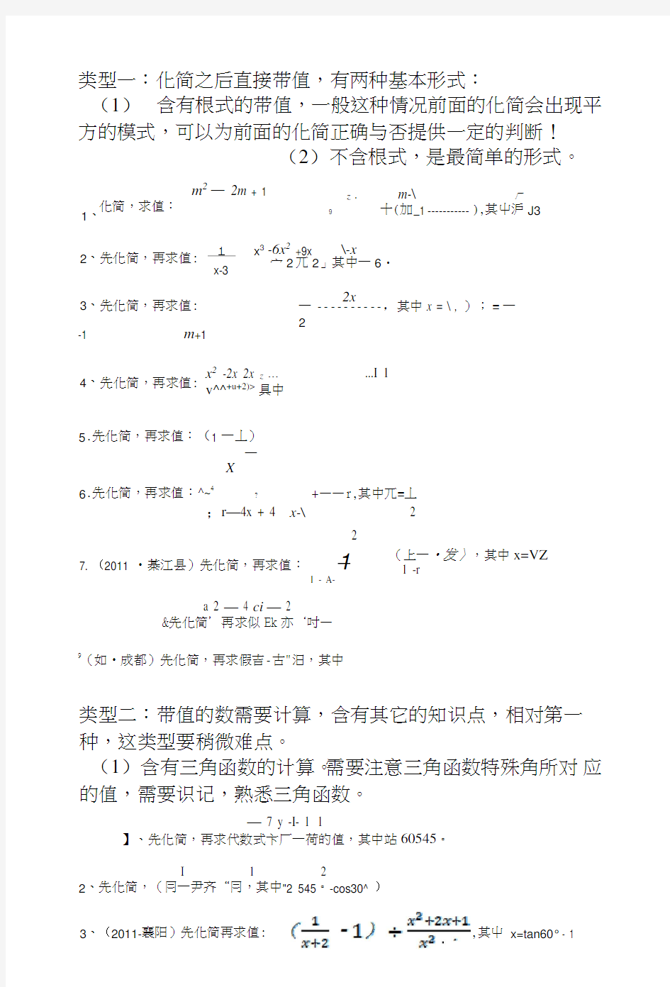 中考数学专项训练化简求值练习题.doc