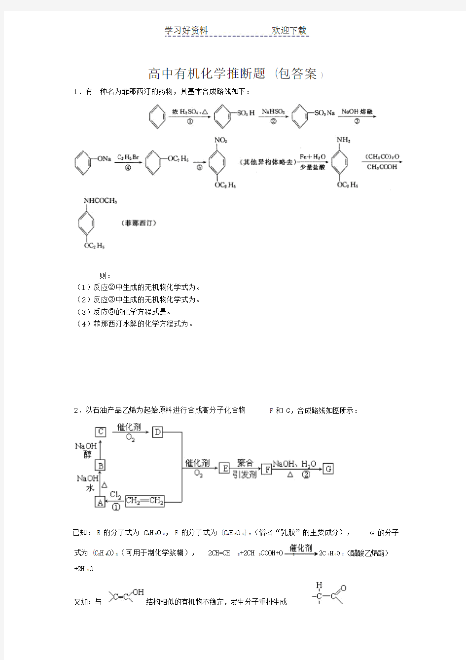 有机化学推断题典型例题包答案.doc