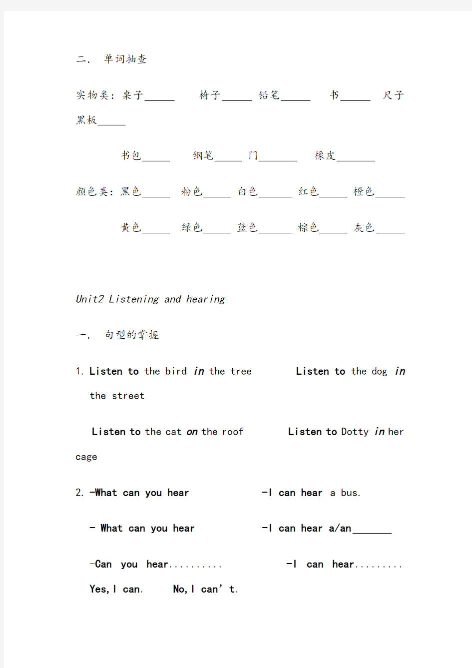 沪教版三年级知识点总结