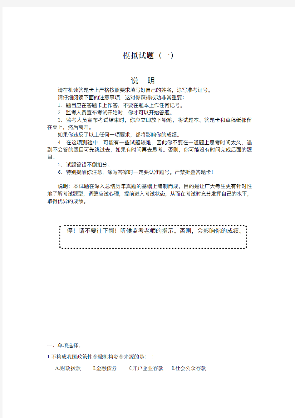 中国农业银行2014年笔试题模拟试题1