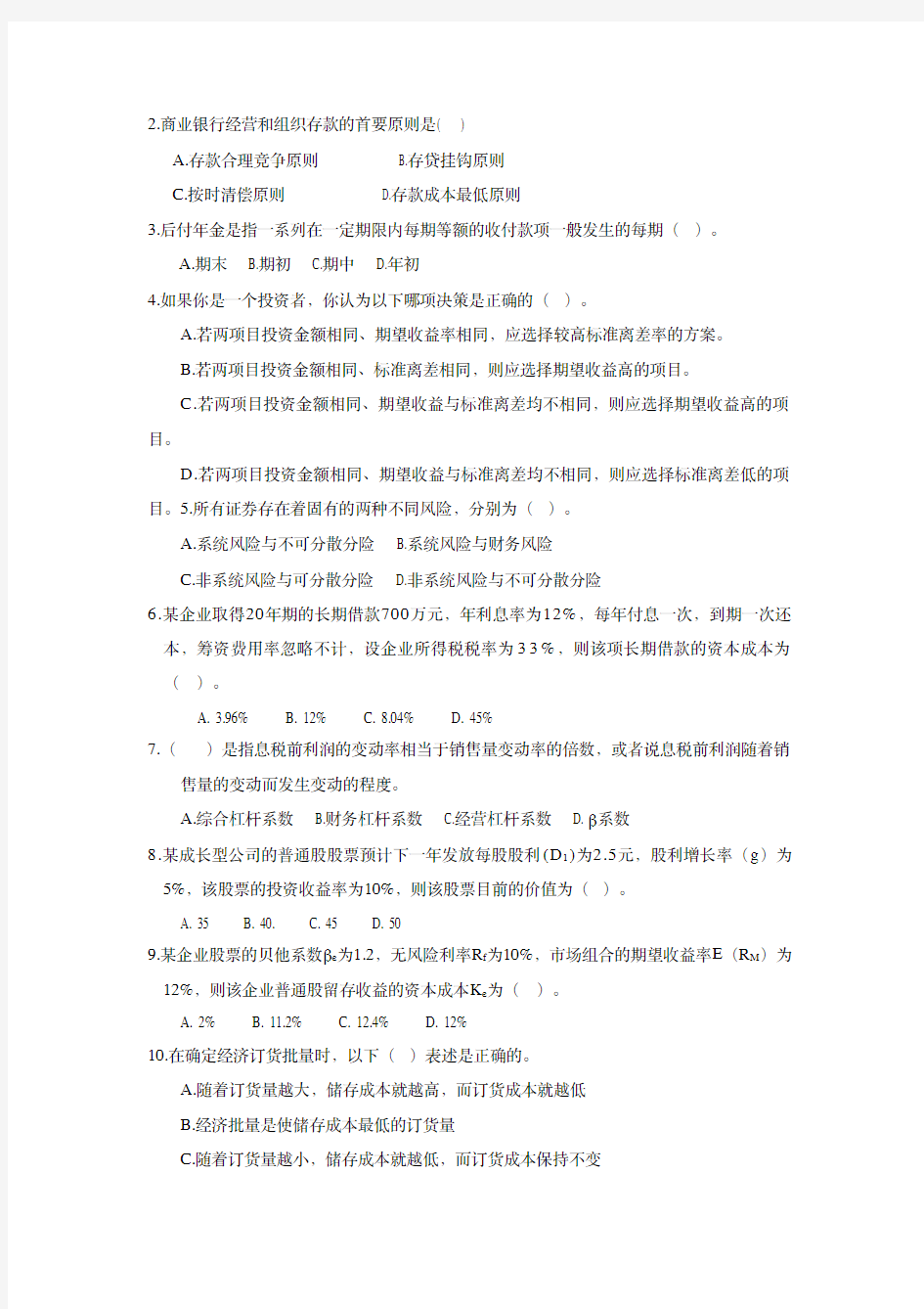 中国农业银行2014年笔试题模拟试题1