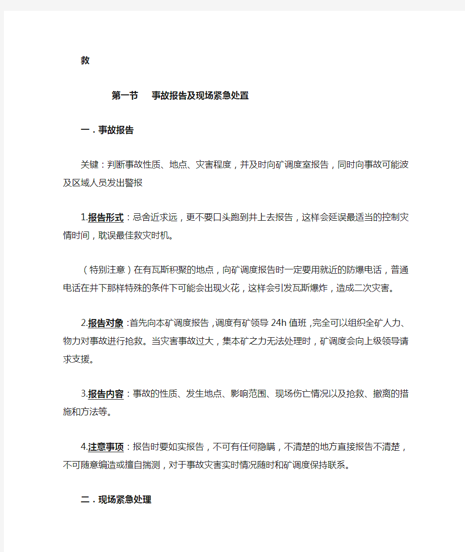 灾害事故自救互救教案