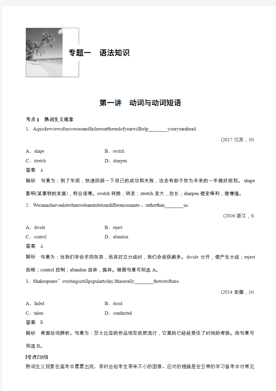 2018年高考英语二轮复习：专题一 语法知识 第一讲含答案